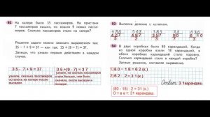 Математика 3 класс часть 2  Страница.35 Рабочая тетрадь  Моро