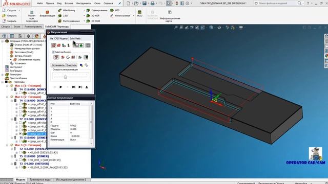 Solid Verify. Настройка параметров визуализации в SolidCAM ! смотреть онлайн