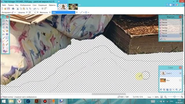 Paint.net. Урок 41 - Как заменить фон на фото [лучший способ изменить фон у изображения] смотреть онлайн