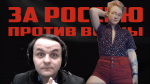 Жмиль разбирает новый Пасквиль ШТРЕБУХА // Штефанов  - Война с Украиной: причины, ход, результаты.