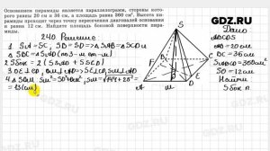 № 240 - Геометрия 10-11 класс Атанасян