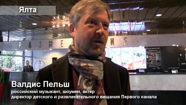 Отдых в Крыму. Валдис Пельш в отеле Ялта-Интурист. смотреть онлайн
