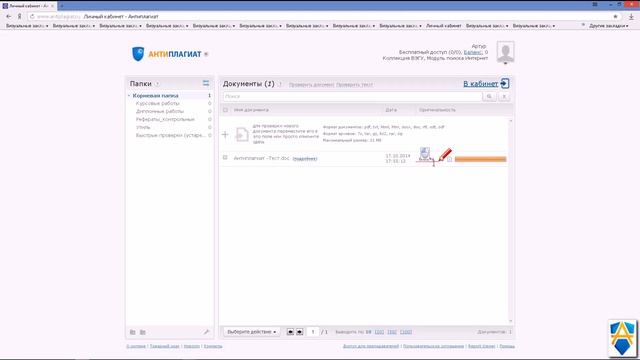 Пошаговая инструкция для проверки текста на Антиплагиат.ру. смотреть онлайн