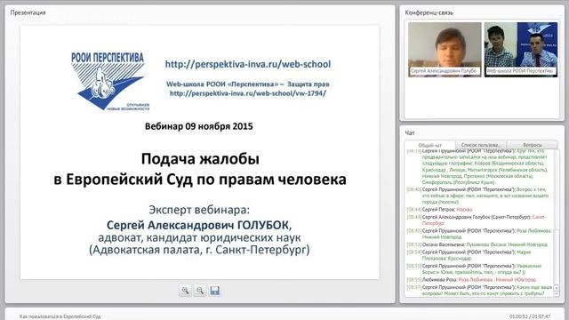 (ЮР-21) 09.11.15 «Подача жалобы в Европейский Суд по правам человека» смотреть онлайн