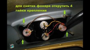 Замена заднего фонаря или ламп - UAZ Patriot 2,7i