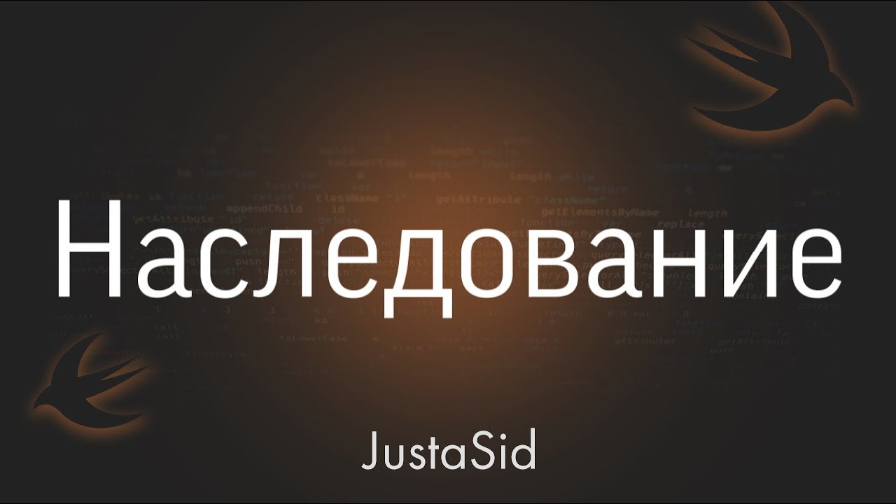 #24 Наследование в Swift. Swift for beginners смотреть онлайн