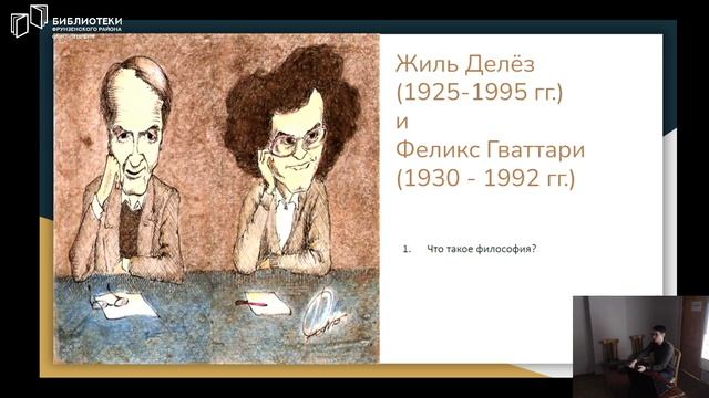 Что такое философия? (часть первая) / What Is Philosophy (vol. 1)