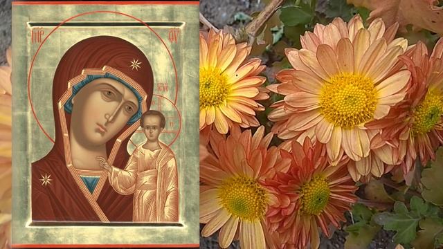 4 ноября 2021 День Казанской иконы Божией Матери. Бабья заступница. Приметы. смотреть онлайн