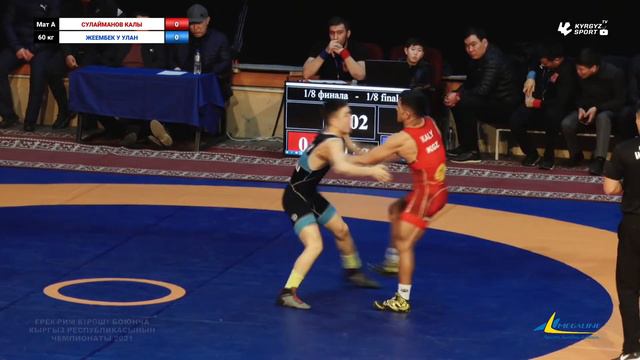 1/8 финала. Сулайманов Калы VS Жеенбек у Улан. ЧКР 2021 смотреть онлайн