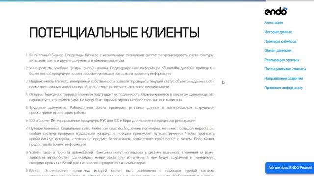 [ru] ICO ENDO. Сертифицированный протокол проверки данных смотреть онлайн