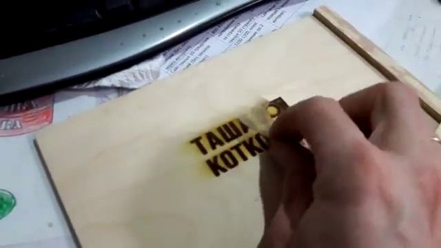 Маленькие хитрости лазерной резки. Как гравировать без нагара. Лайфхак. lasercut lifehack engrave смотреть онлайн