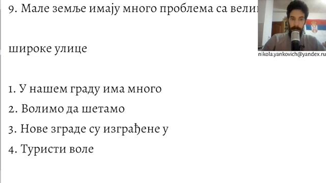 Сербские падежи (упражнения, множественное число)