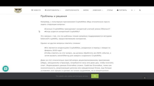 Обзор - The Graph. Проект к которому стоит присмотреться. смотреть онлайн