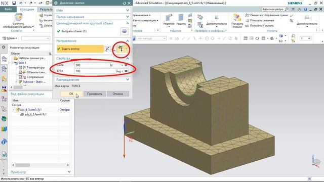 NX CAE Приложение нагрузки давление смятия
