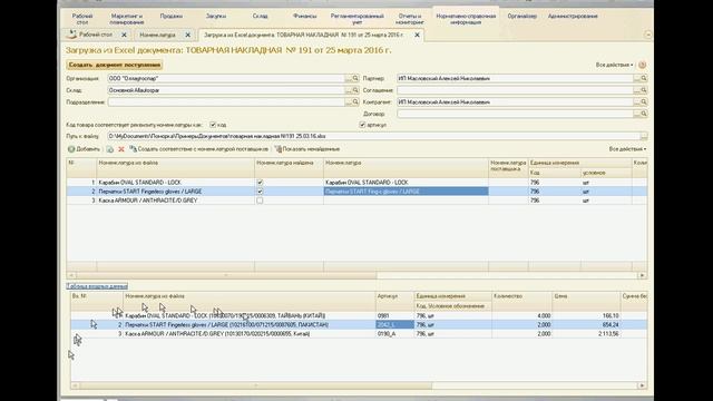 Загрузка накладных из Excel в 1С смотреть онлайн