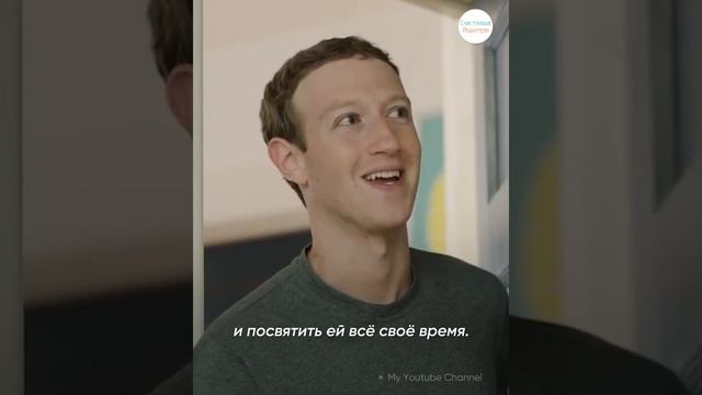 Правила воспитания Марка Цукерберга смотреть онлайн