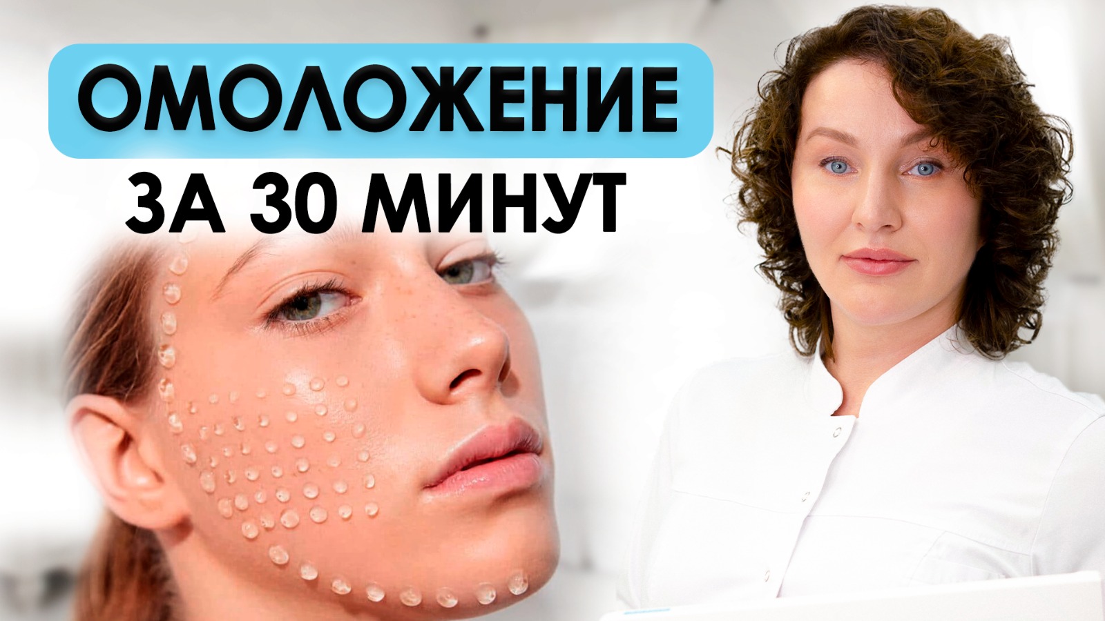 ОМОЛОЖЕНИЕ ЛИЦА ЗА 30 МИНУТ | Мезотерапия, биоревитализация и биорепарация. В чем разница? смотреть онлайн