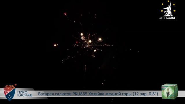 PKU865 Хозяйка медной горы 12 зар 0 8 смотреть онлайн