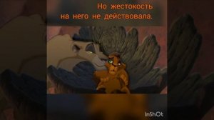 Король лев история Дэлани.