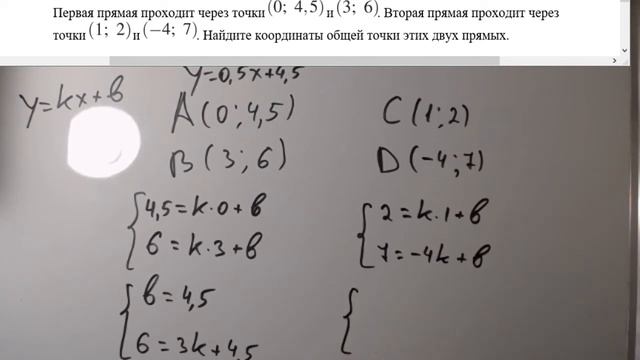 Математика ОГЭ. 23 номер. Пересечение двух прямых смотреть онлайн