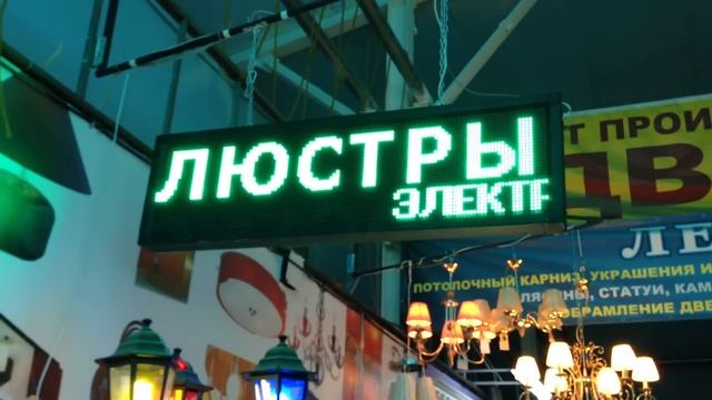 Светодиодная бегущая строка 136x24 смотреть онлайн