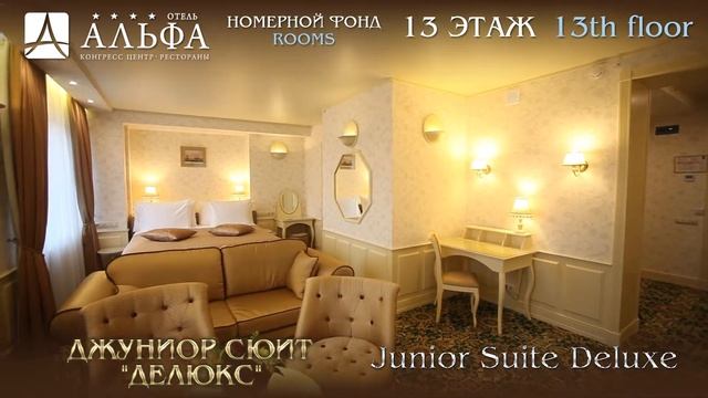 ОТЕЛЬ АЛЬФА 4* МОСКВА ИЗМАЙЛОВО НОВЫЙ 13 ЭТАЖ смотреть онлайн