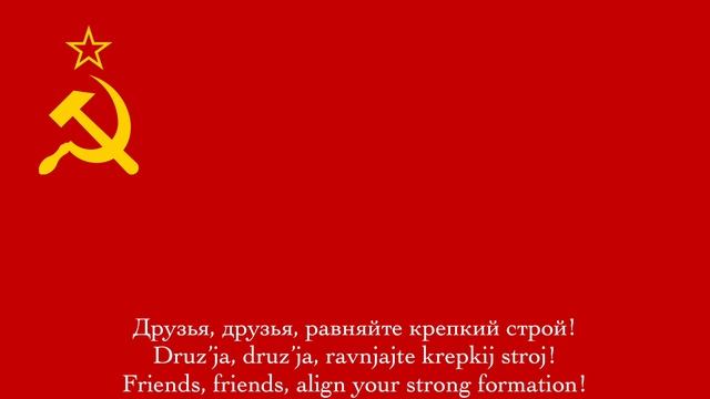 Песня объединённых армий (Song of the United Armies) — Warsaw Pact Anthem смотреть онлайн