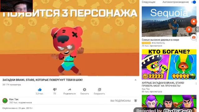 Загадка бравл старс смотреть онлайн
