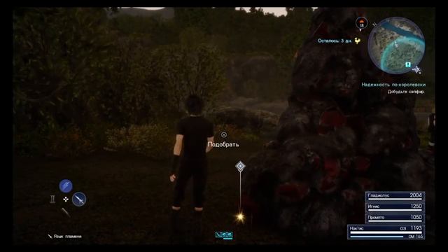 FINAL FANTASY XV Надежность по королевски - камень смотреть онлайн