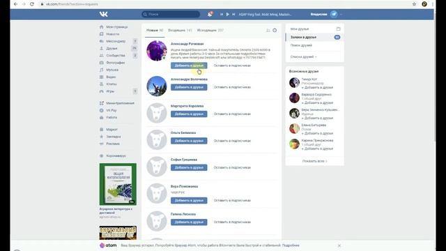 Как посмотреть исходящие заявки в вк смотреть онлайн