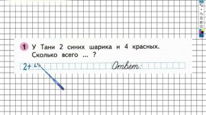 Страница 26 Задание №1 - ГДЗ по Математике 1 класс Моро Рабочая тетрадь 2 часть