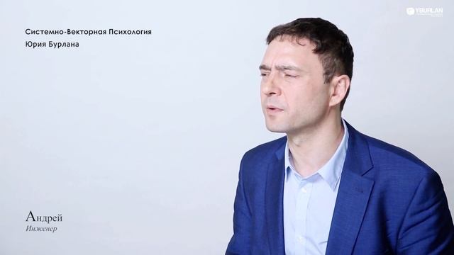 Как разобраться в себе и понять свои желания? Системно-Векторная Психология Юрия Бурлана смотреть онлайн