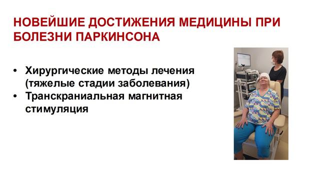 Медики для немедиков: болезнь Паркинсона смотреть онлайн