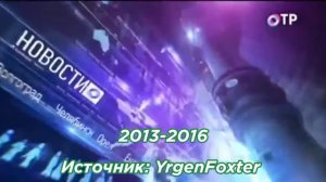 История заставок «Новостей ОТР»