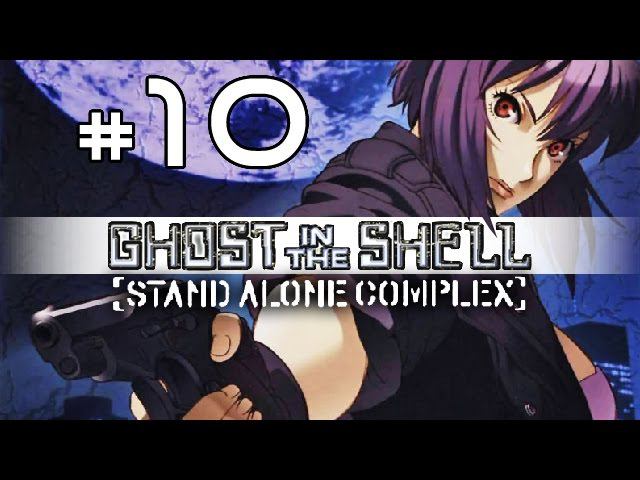 Ghost in the Shell: Stand Alone Complex walkthrough gameplay - part 10 (PSP) ULUS-10020 смотреть онлайн