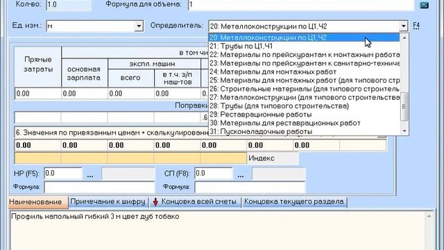 3.А.3 Окно Локальная смета -Вставка расценки или ресурса смотреть онлайн