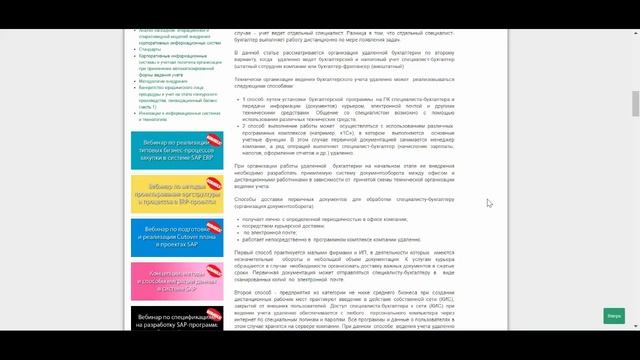 Удаленное ведение бухгалтерского и налогового учетов компании (анонс статьи) смотреть онлайн