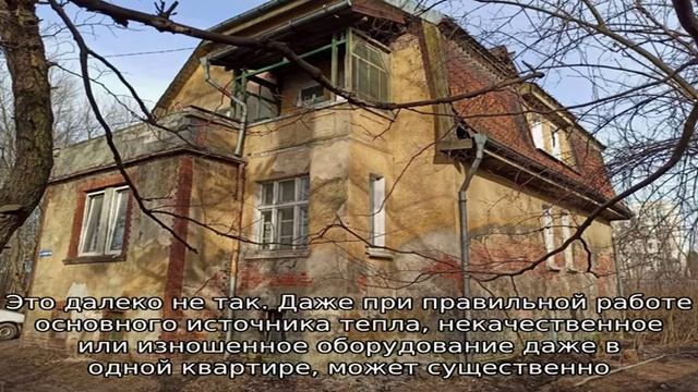 Почему в доме холодно даже при горячих батареях смотреть онлайн