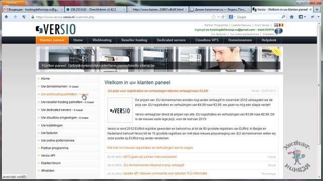 Хостинг versio.nl. Подключаем почту. смотреть онлайн