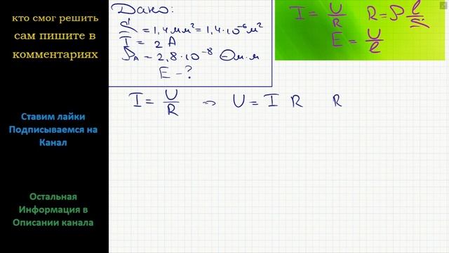 Физика Какова напряженность электрического поля в алюминиевом проводнике площадью поперечного смотреть онлайн