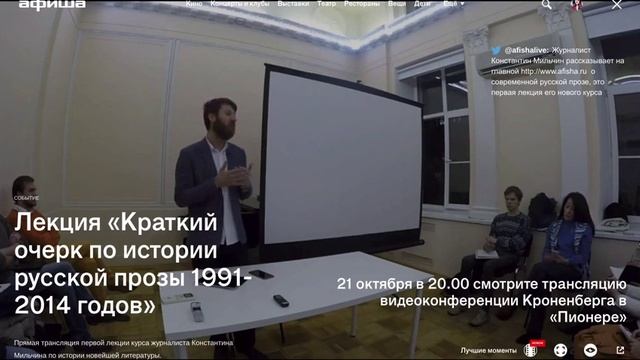 Лекция Константина Мильчина «Краткий очерк по истории русской прозы 1991-2014 годов» смотреть онлайн