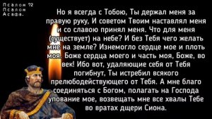 Псалмы Давида. Перевод Юнгерова. Читает Клементьев