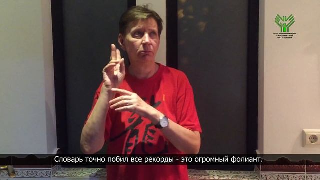 Грузинский словарь жестового языка. С субтитрами смотреть онлайн