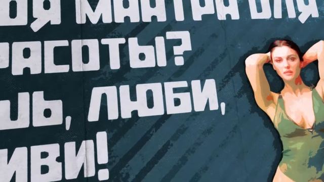 КРАСОТА – альбом мотивирующих плакатов о необъяснимо прекрасном смотреть онлайн