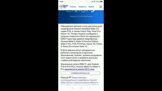 Бета тестирование EMUI 9.На эти смартфоны можно будет скачать пробную версию! смотреть онлайн