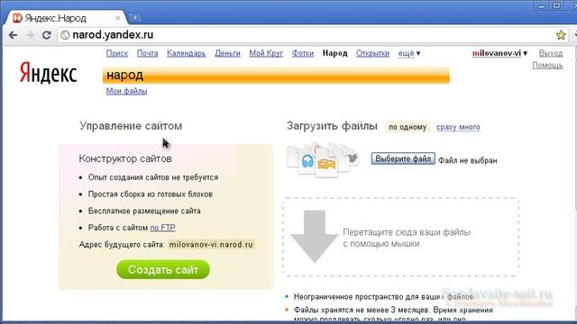Бесплатный хостинг - регистрация на narod.yandex.ru смотреть онлайн