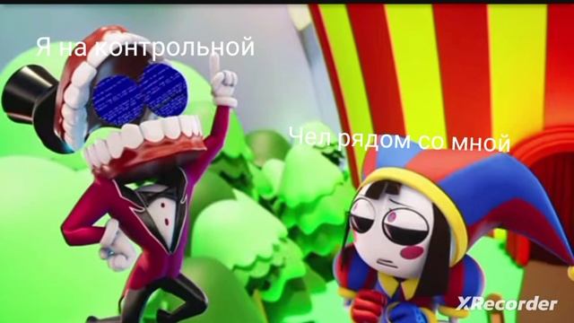 мем по цифровому цирку 2 смотреть онлайн