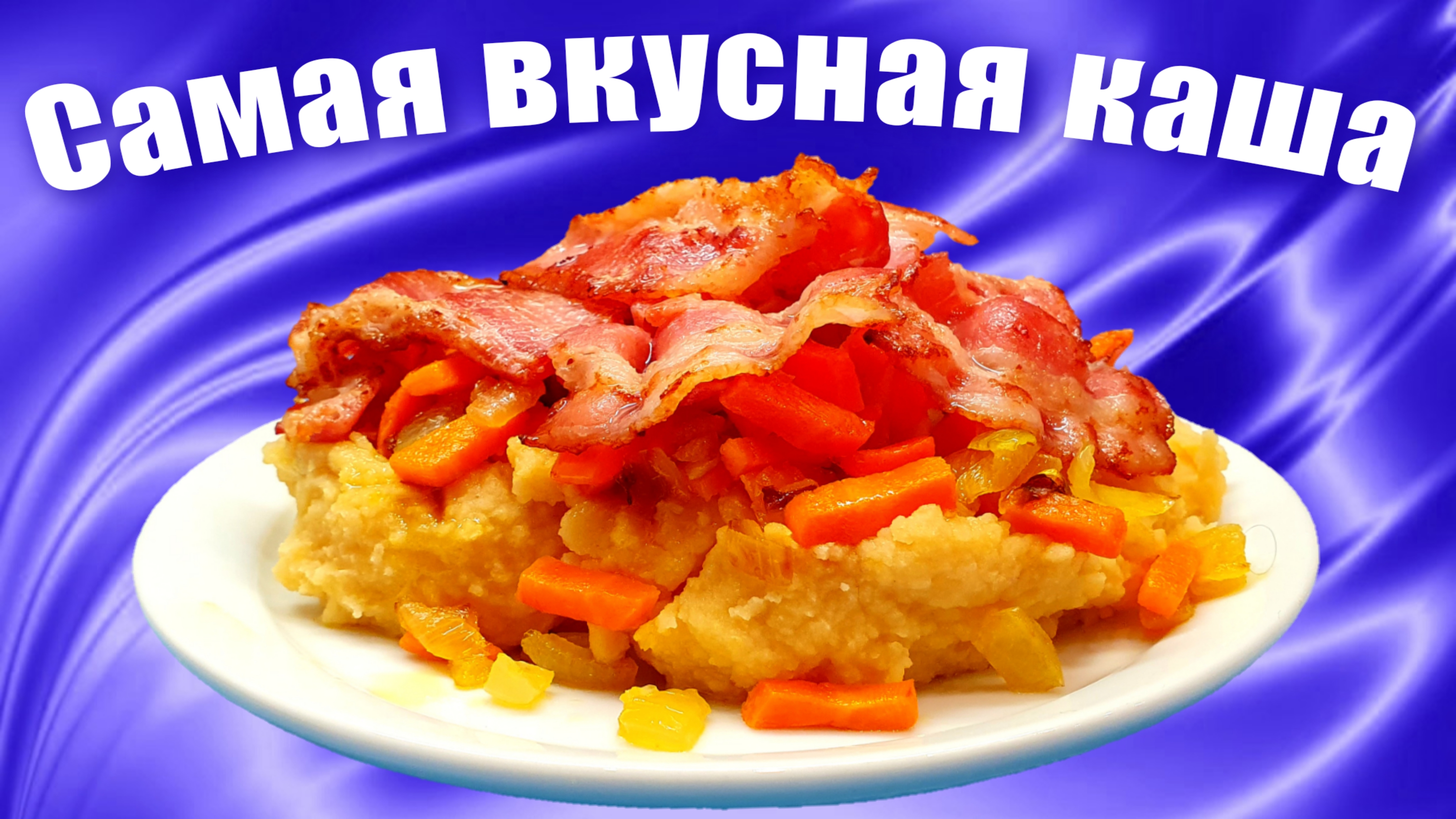 Самая вкусная каша - гороховая каша / Как сварить и Как подать