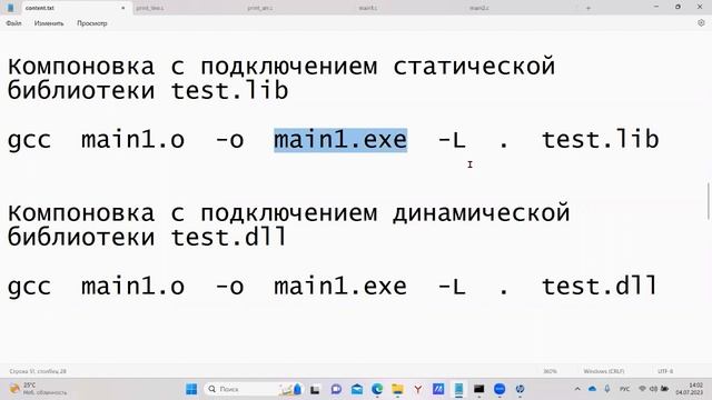 Язык программирования C. Динамические библиотеки смотреть онлайн