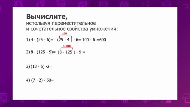 Математика. 5 класс. Свойства арифметических действий /07.09.2020/ смотреть онлайн